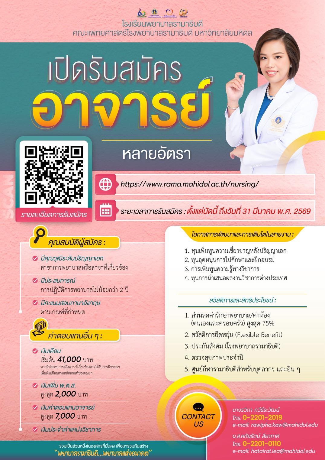 เปิดรับสมัครอาจารย์ หลายอัตรา