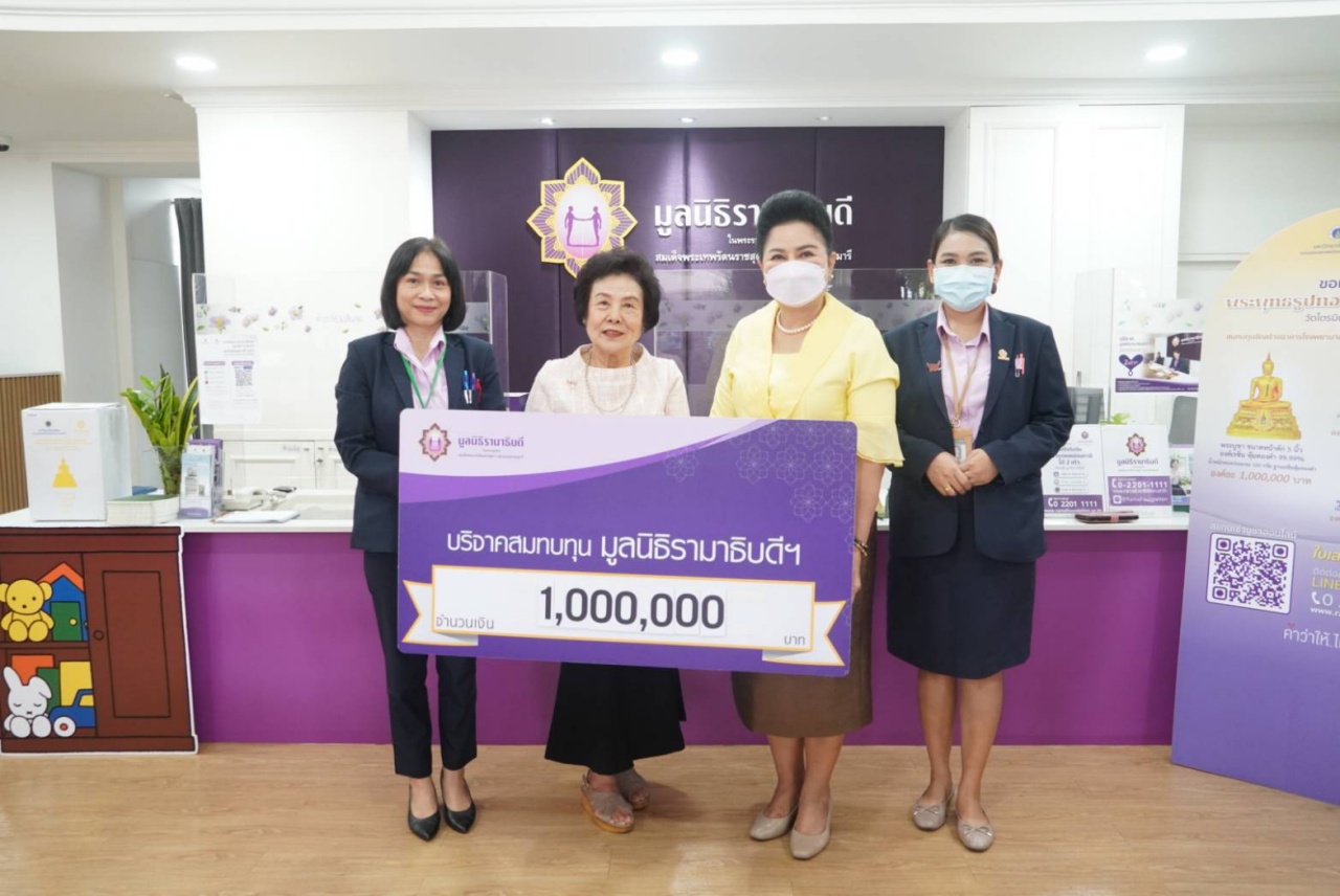 คุณพัชรา เหมนิลรัตน์ บริจาคเงินแก่มูลนิธิรามาธิบดีฯ คุณพัชรา เหมนิลรัตน์ บริจาคเงินแก่มูลนิธิรามาธิบดีฯ