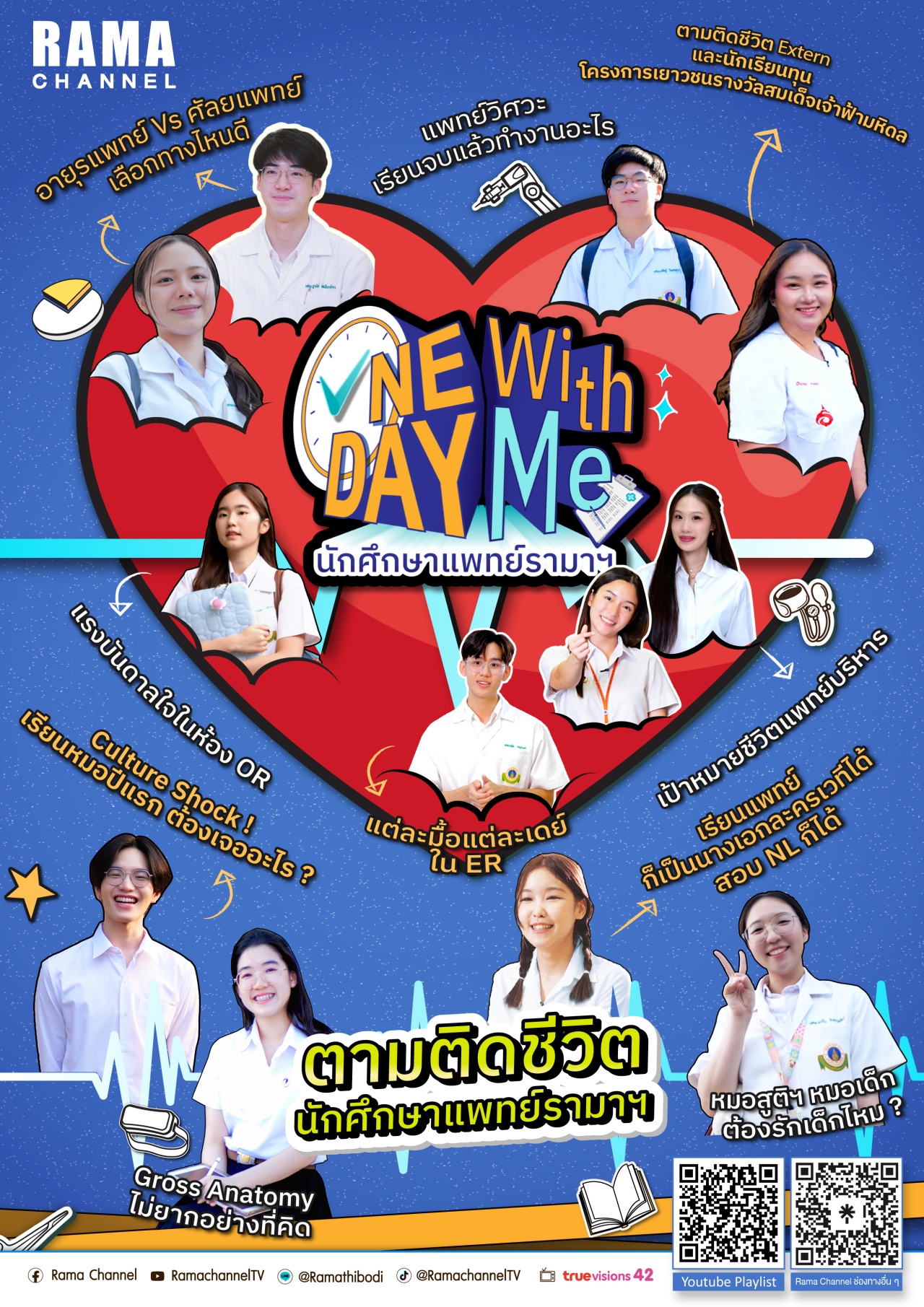 One day with me นักศึกษาแพทย์รามาฯ