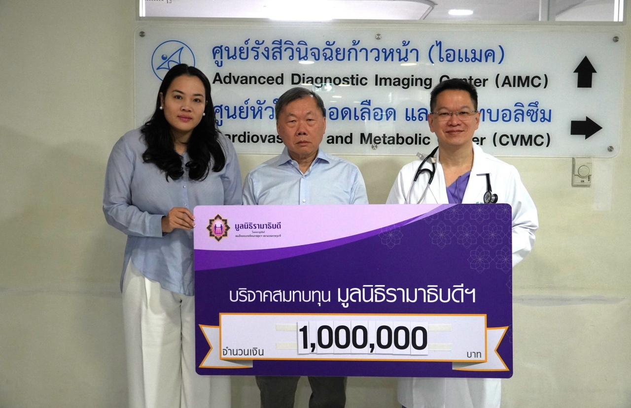 คุณสุทธิภัค จิราธิวัฒน์-คุณตวงรัตน์ เกษะโกมล จิราธิวัฒน์ บริจาคเงินแก่มูลนิธิรามาธิบดีฯ