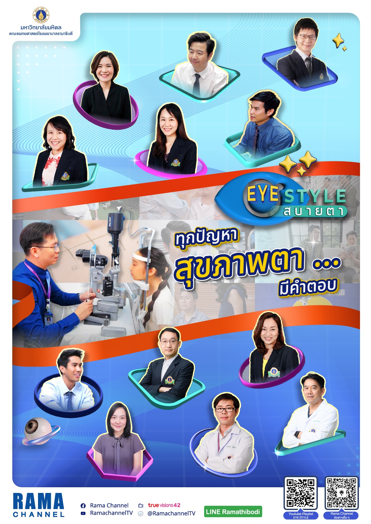 EYE STYLE สบายตา