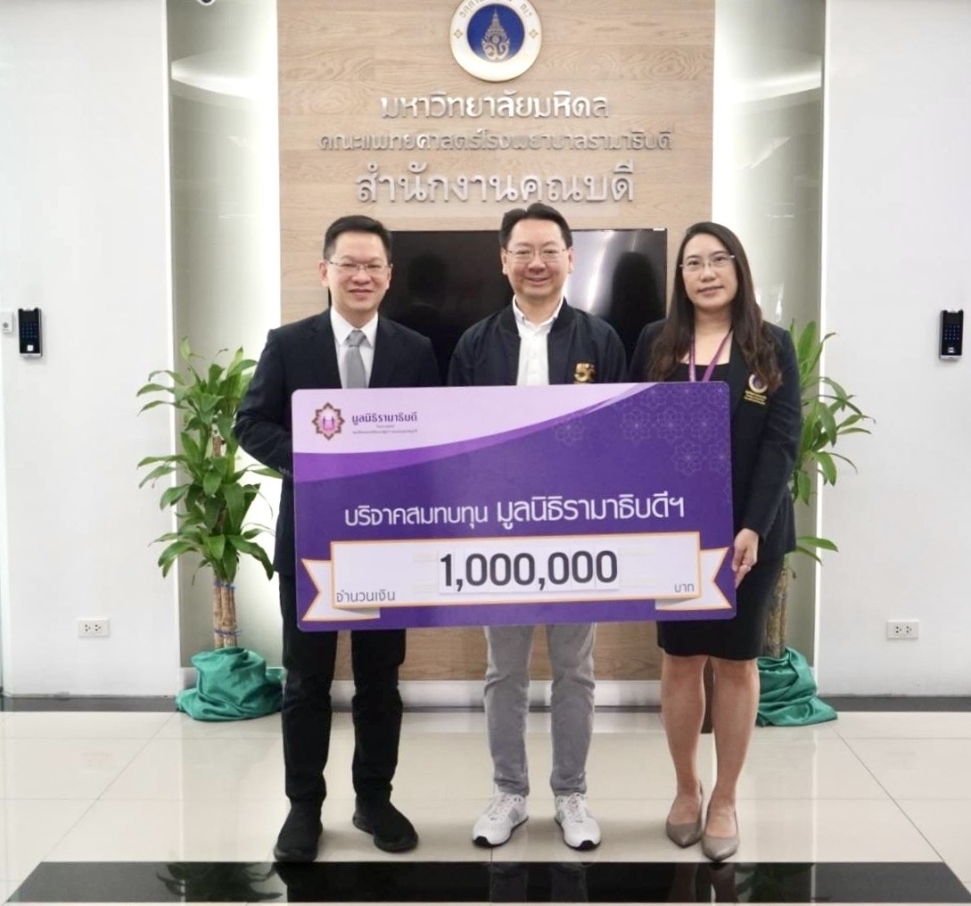 คุณอวยชัย รางชัยกุล บริจาคเงินแก่มูลนิธิรามาธิบดีฯ
