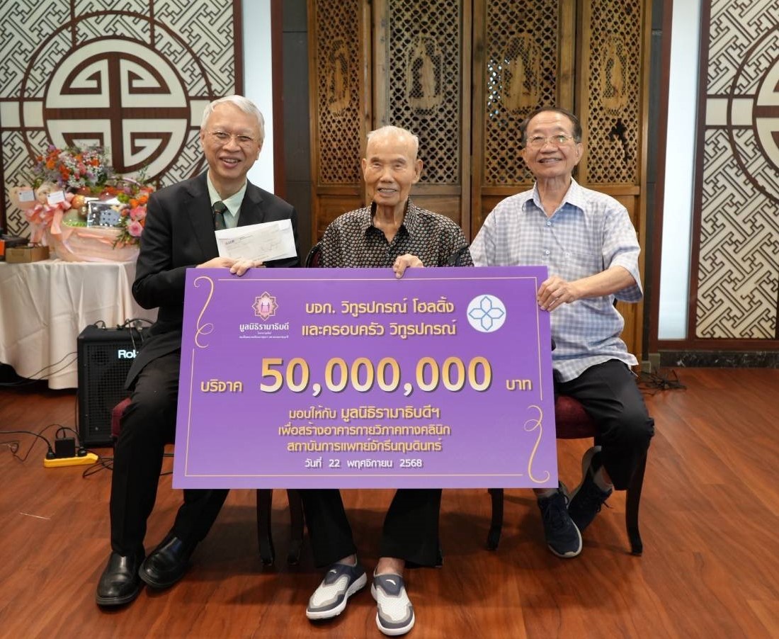 ดร.ซิวซี แซ่ตั้ง และครอบครัววิทูรปกรณ์ บริจาคเงินแก่มูลนิธิรามาธิบดีฯ