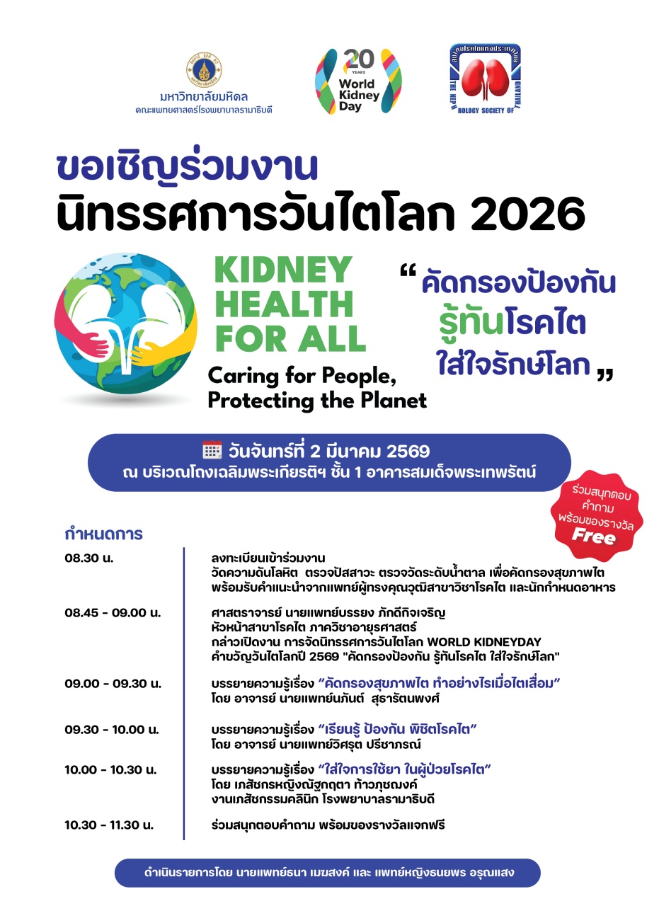 ขอเชิญร่วมงานนิทรรศการวันไตโลก 2026