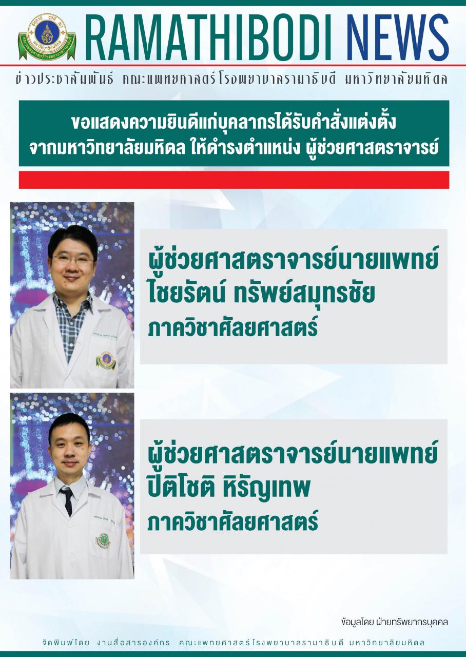 ขอแสดงความยินดีแก่บุคลากรภาควิชาศัลยศาสตร์