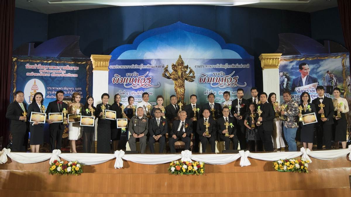 ข่าวน่ายินดี รายการ รามาสแควร์ รับรางวัล พิฆเนศวร ประจำปี 2560 ข่าวน่ายินดี รายการ รามาสแควร์ รับรางวัล พิฆเนศวร ประจำปี 2560