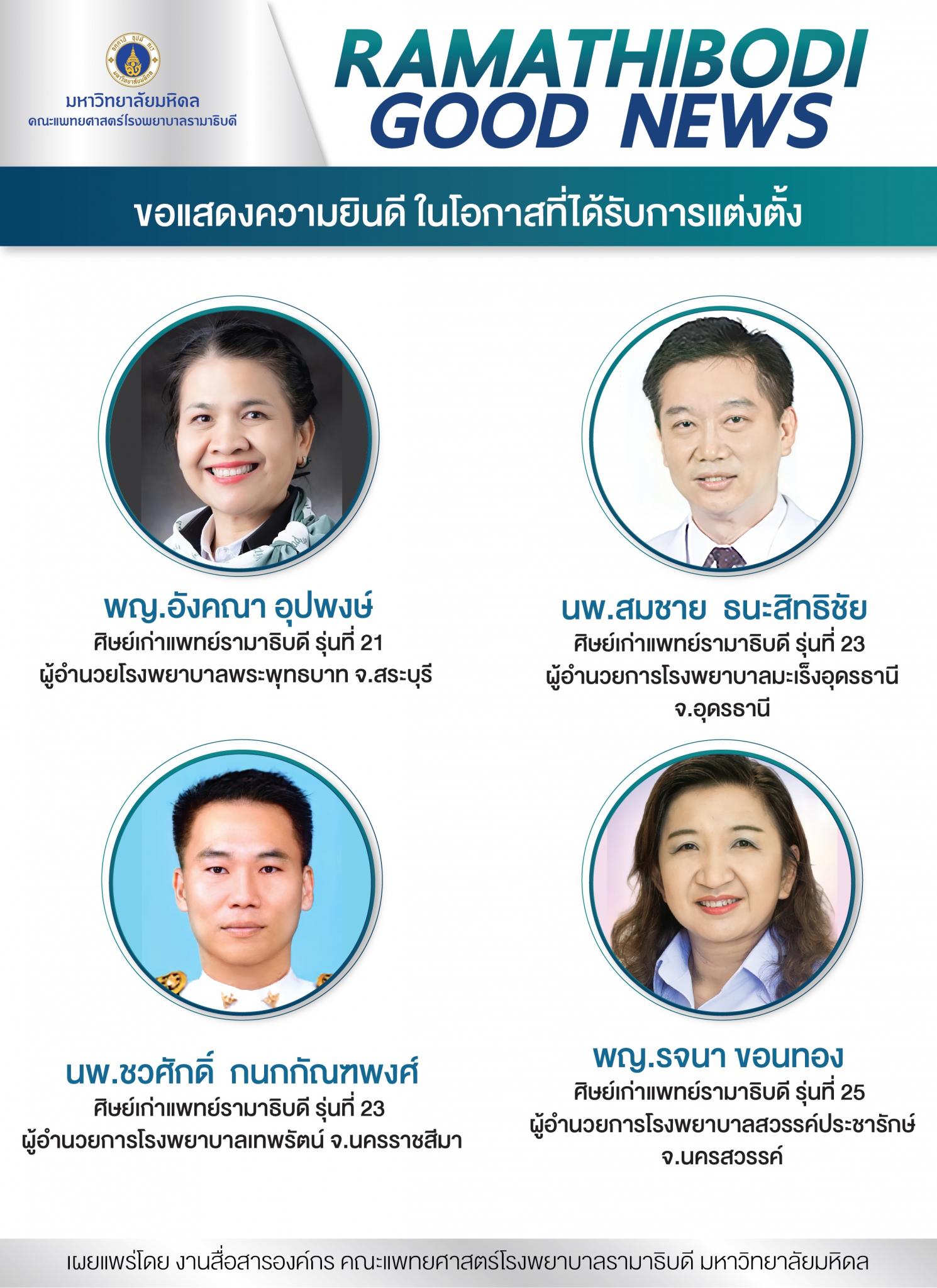 ขอแสดงความยินดี