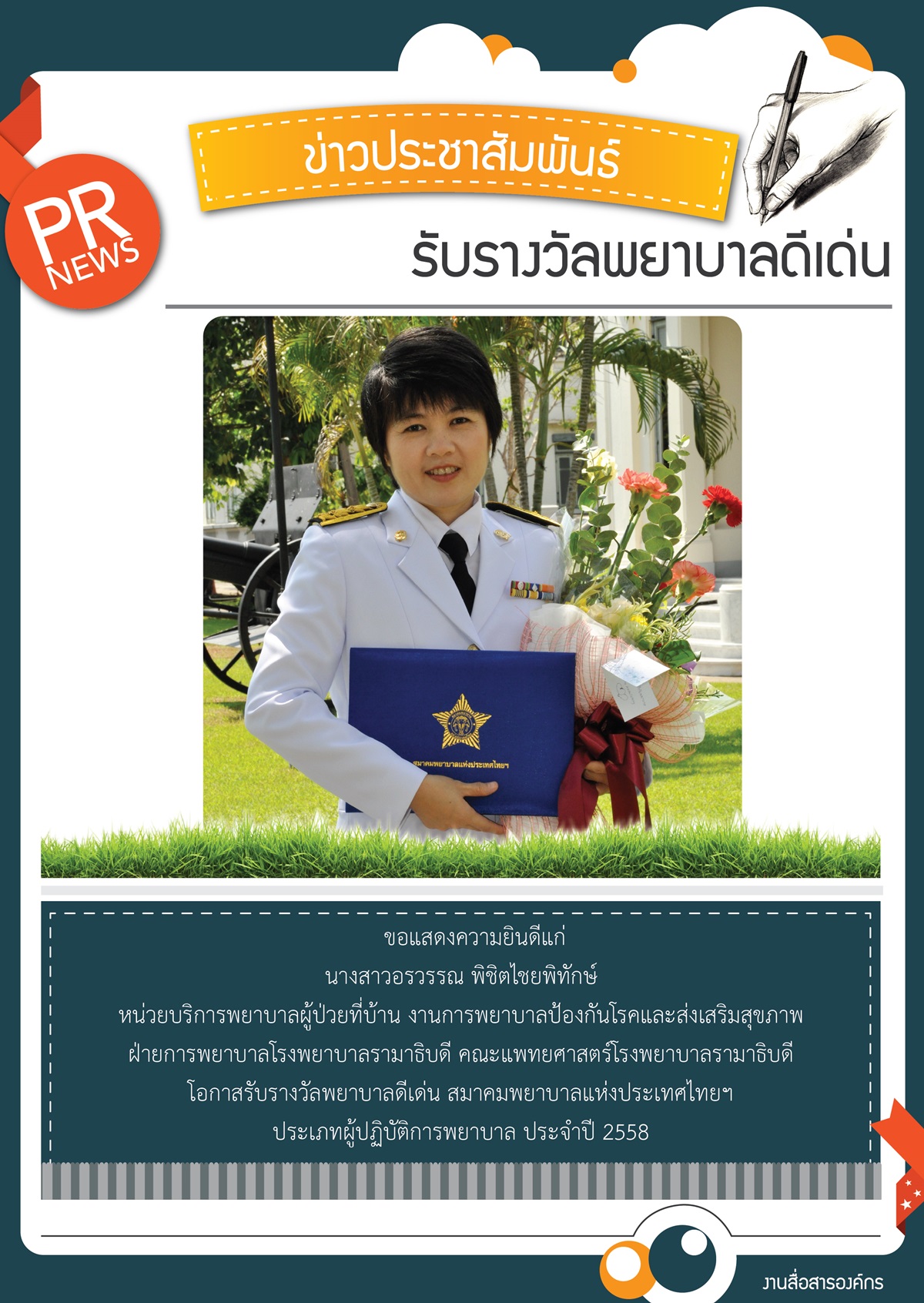 รับรางวัลพยาบาลดีเด่น