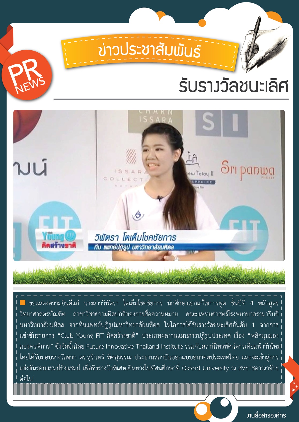 รับรางวัลชนะเลิศ