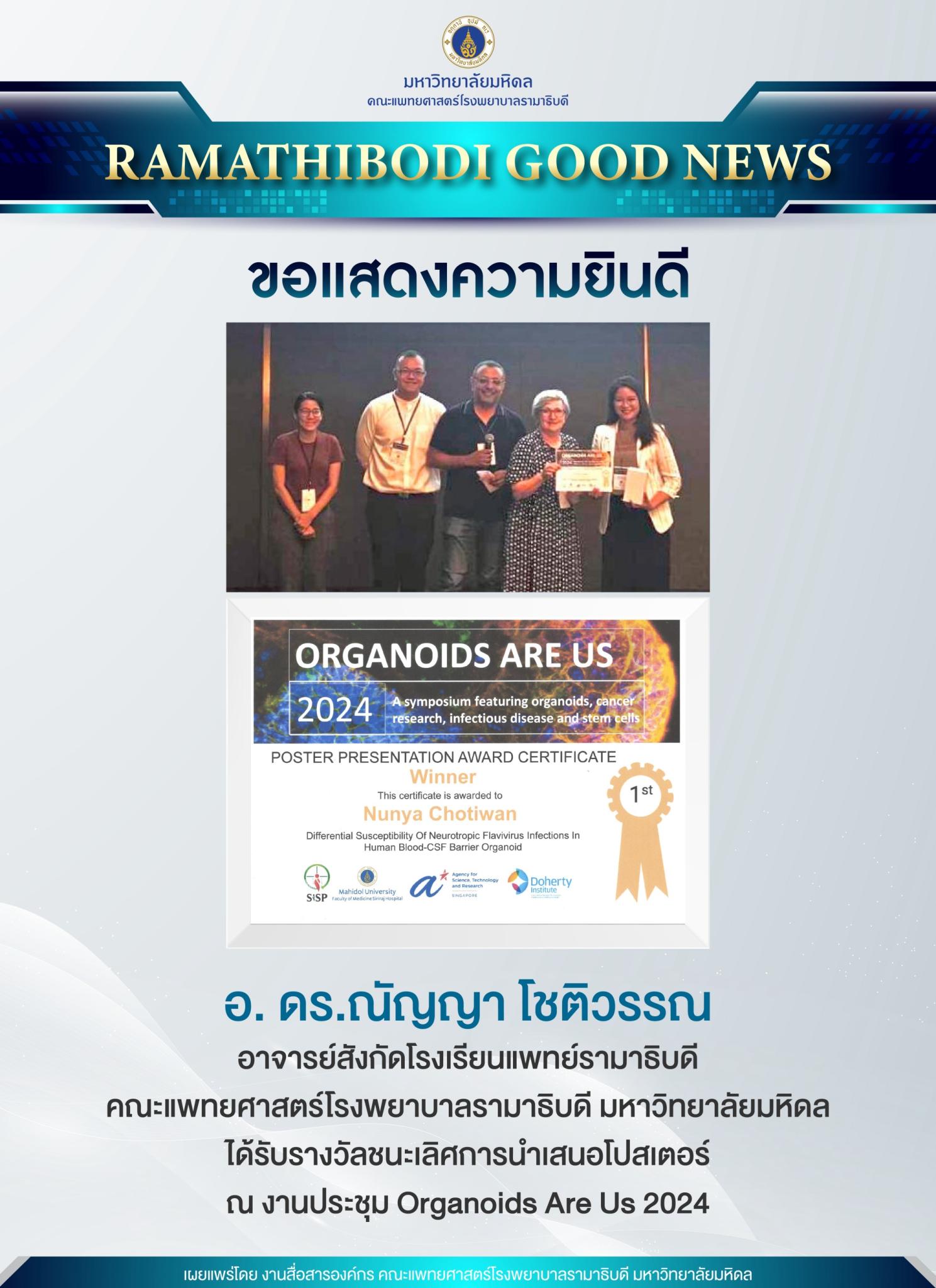 ขอแสดงความยินดี อ. ดร.ณัญญา โชติวรรณ