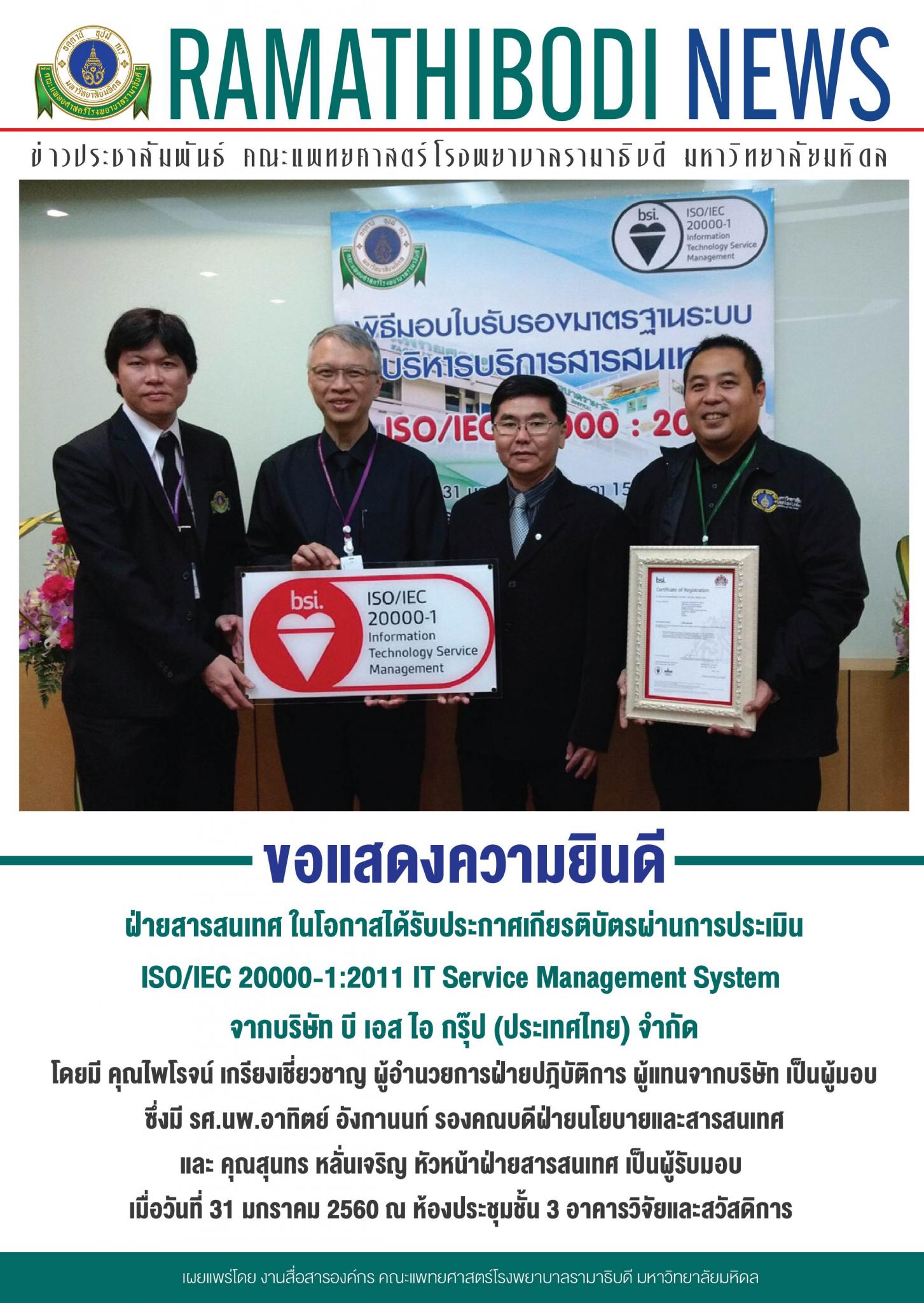 ขอแสดงความยินดีแก่ ฝ่ายสารสนเทศ