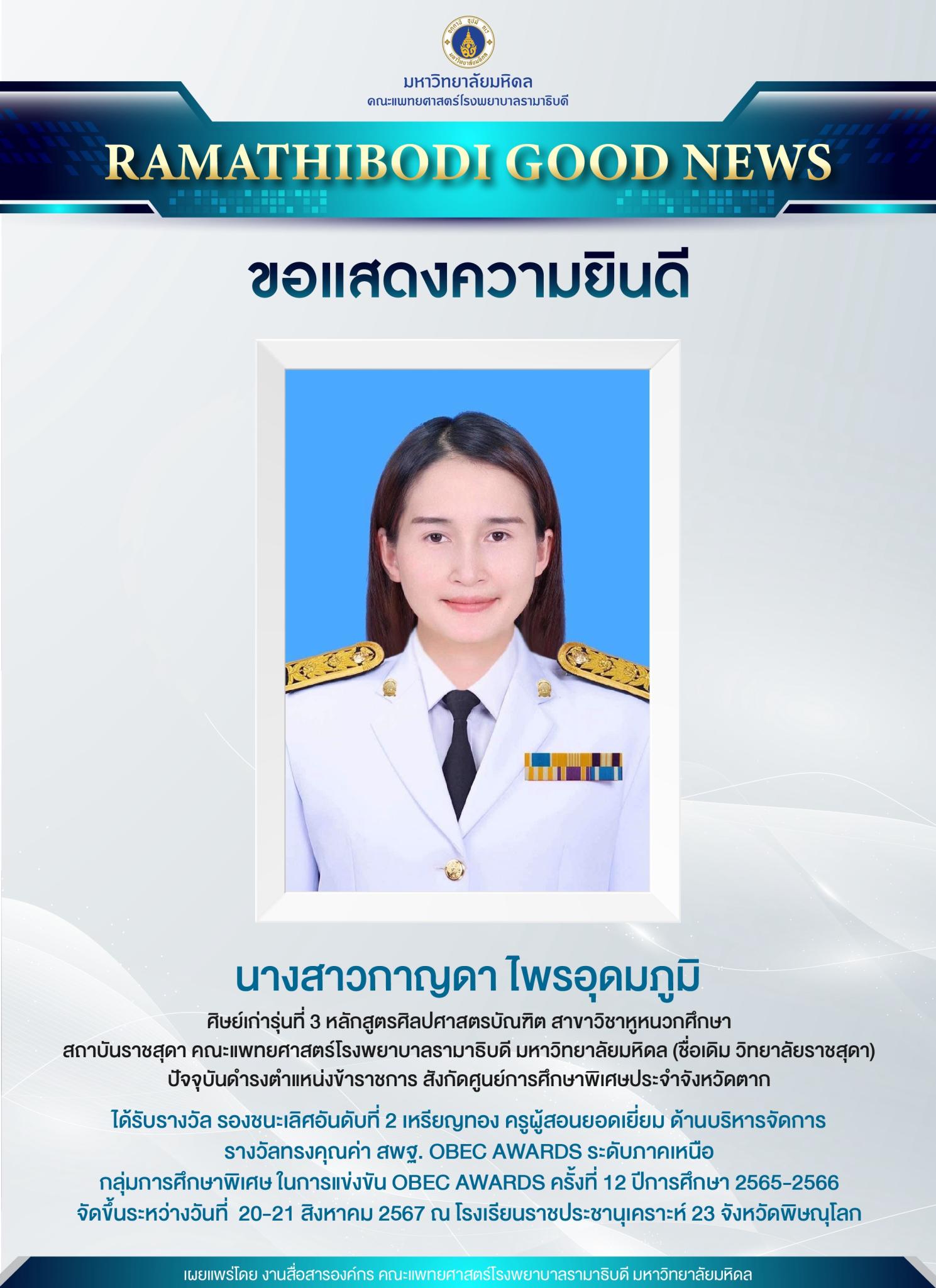 ขอแสดงความยินดี ศิษย์เก่า หลักสูตรศิลปศาสตรบัณฑิต สาขาวิชาหูหนวกศึกษา สถาบันราชสุดา