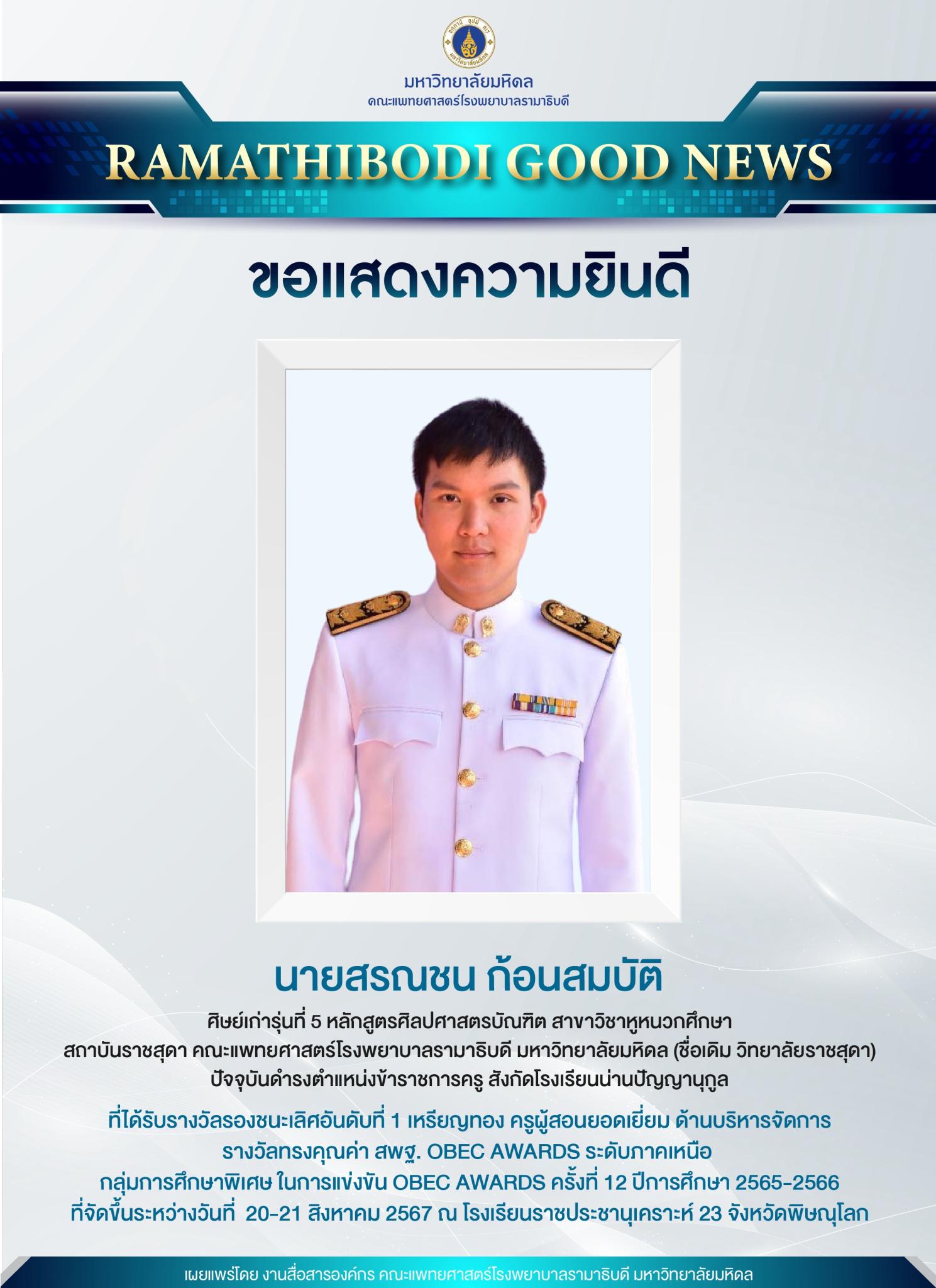 ขอแสดงความยินดี ศิษย์เก่า หลักสูตรศิลปศาสตรบัณฑิต สาขาวิชาหูหนวกศึกษา สถาบันราชสุดา