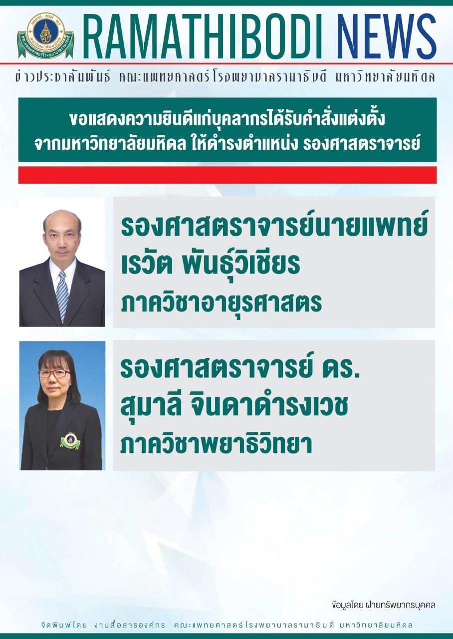 ขอแสดงความยินดีแก่บุคลากรได้รับคำสั่งแต่งตั้ง
