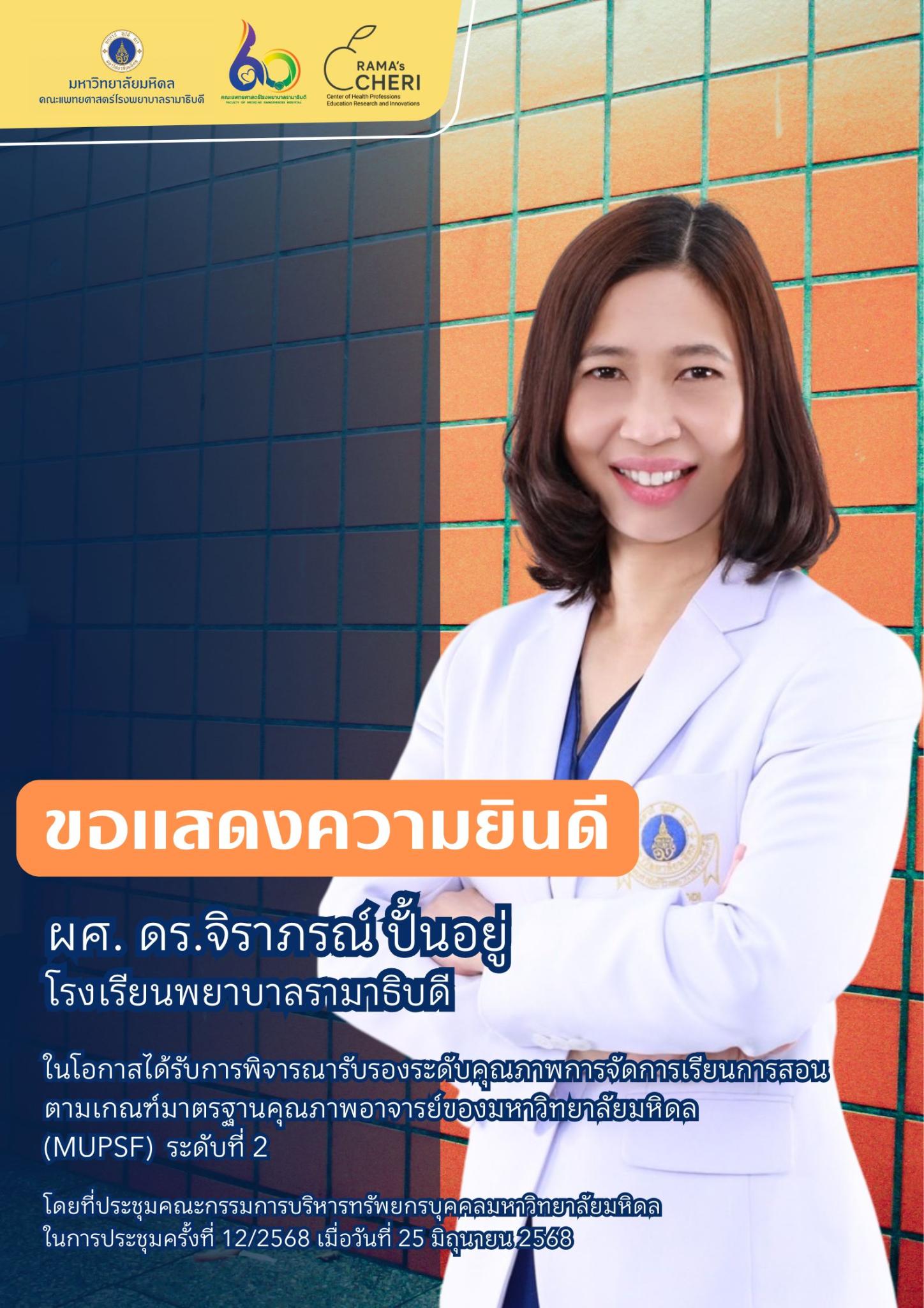 ขอแสดงความยินดีกับอาจารย์ทุกท่าน
