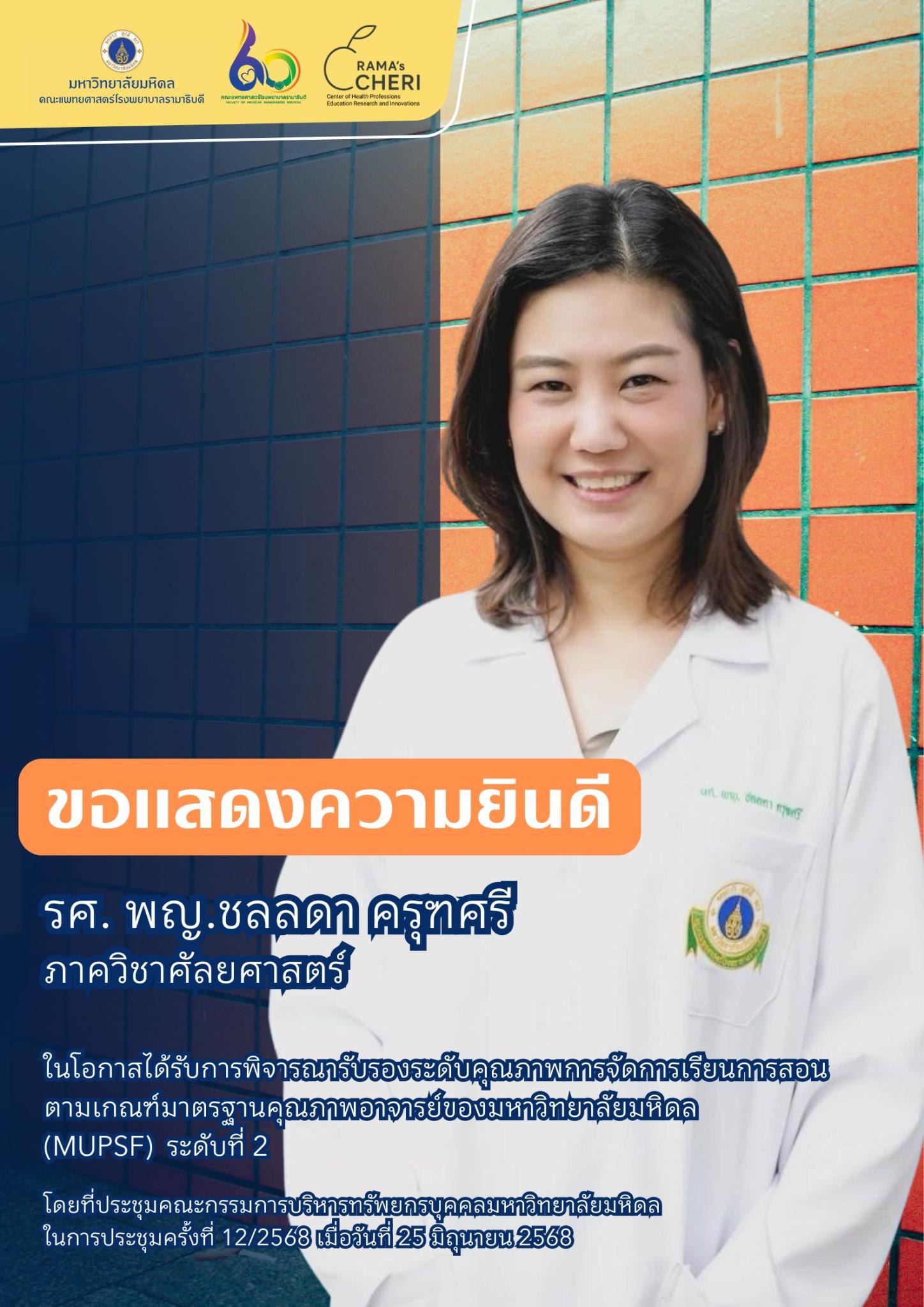 ขอแสดงความยินดีกับอาจารย์ทุกท่าน