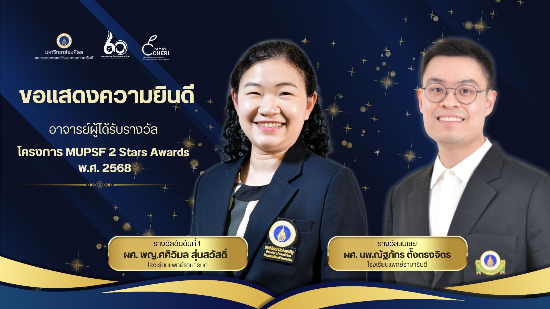 ขอแสดงความยินดี