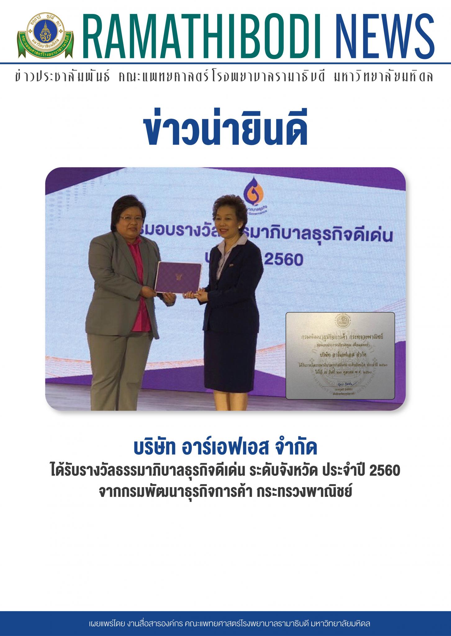 ข่าวน่ายินดีแก่ บริษัท อาร์เอฟเอส จำกัด