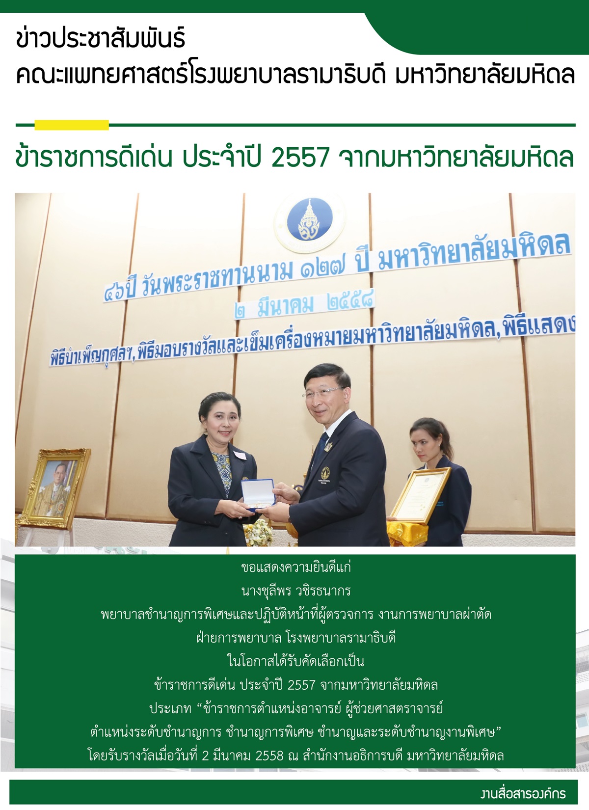 ข่าวน่ายินดี ข้าราชการดีเด่น ปี 2557