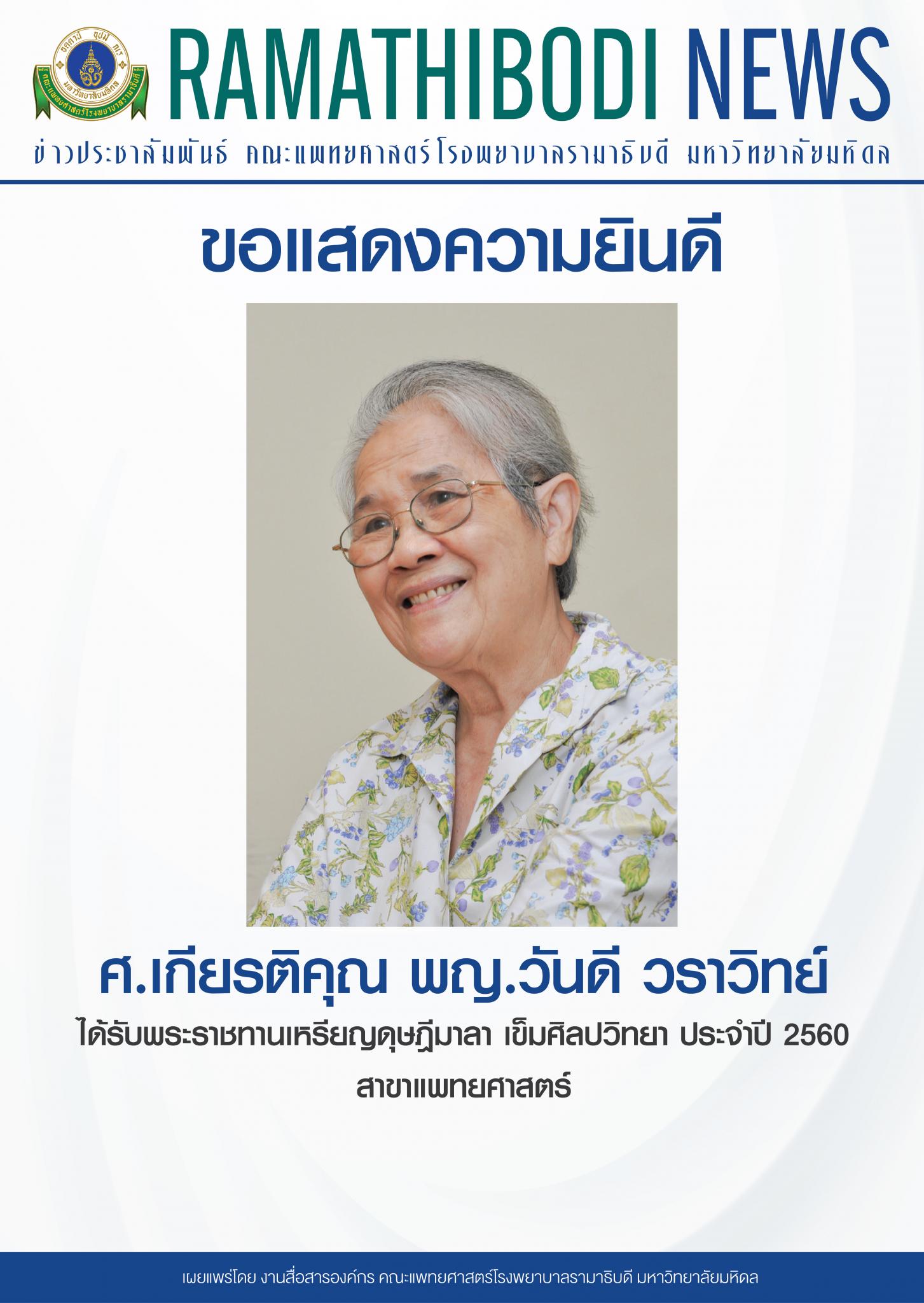 ขอแสดงความยินดี ข้าราชการพลเรือนดีเด่น