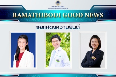 ขอแสดงความยินดี ผู้ช่วยศาสตราจารย์