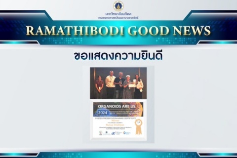ขอแสดงความยินดี อ. ดร.ณัญญา โชติวรรณ