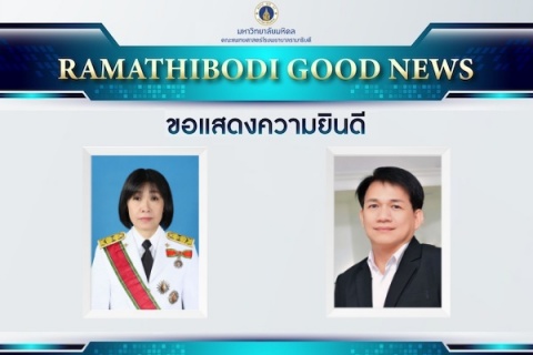 ขอแสดงความยินดี 