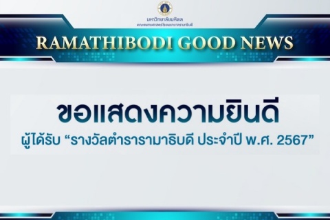 ขอแสดงความยินดี