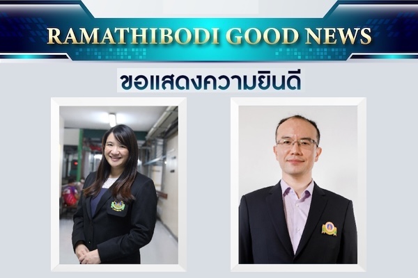 ขอแสดงความยินดี ผู้ช่วยศาสตราจารย์