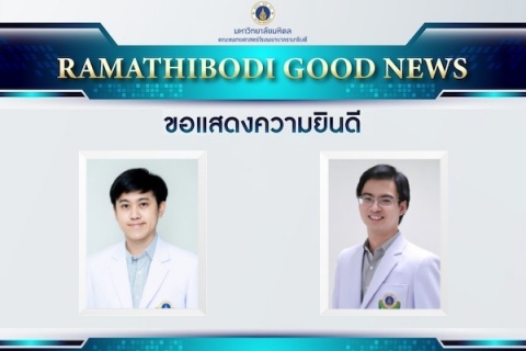 ขอแสดงความยินดี รองศาสตราจารย์