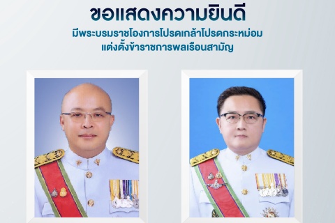 ขอแสดงความยินดี ศิษย์เก่าแพทย์รามาธิบดี