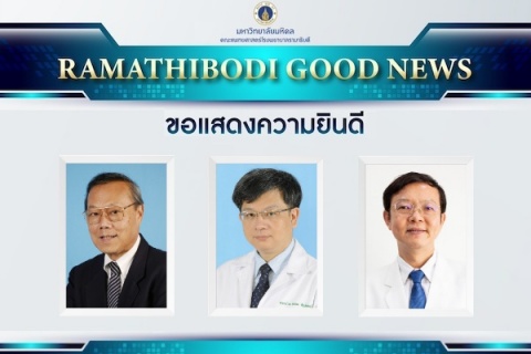 ขอแสดงความยินดี อายุรแพทย์ดีเด่น ประจำปี 2568