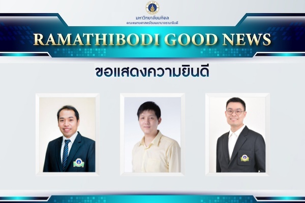 ขอแสดงความยินดี ผู้ช่วยศาสตราจารย์