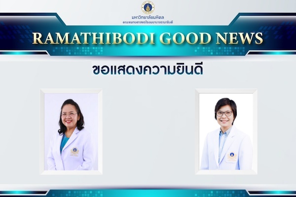 ขอแสดงความยินดี รองศาสตราจารย์