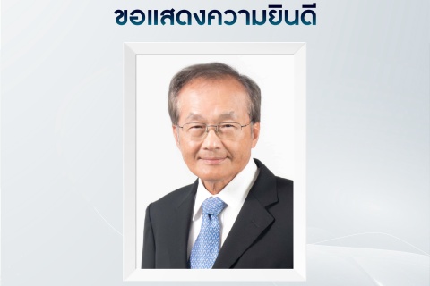 ขอแสดงความยินดี นพ.มนูญ ลีเชวงวงศ์
