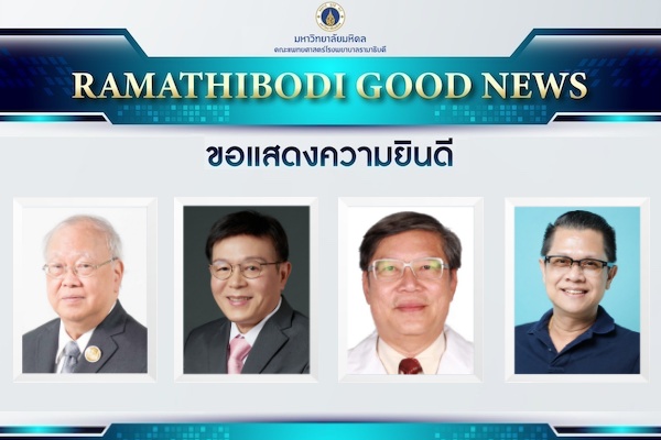 ขอแสดงความยินดี รางวัลโสต ศอ นาสิกแพทย์ดีเด่น ประจำปี 2567