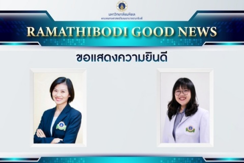 ขอแสดงความยินดี ผู้ช่วยศาสตราจารย์