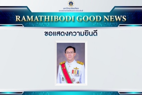 ขอแสดงความยินดี นพ.อาคม ชัยวีระวัฒนะ