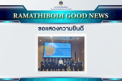 ขอแสดงความยินดี ทีม CardiaTech