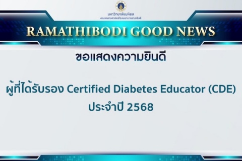 ขอแสดงความยินดี