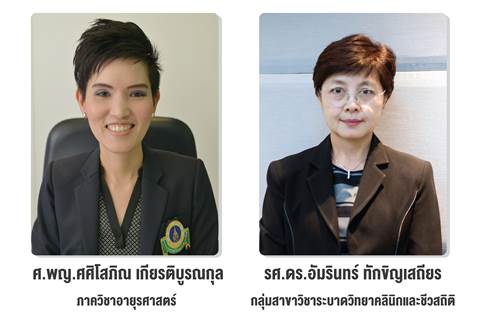 ขอแสดงความยินดีแก่ ศ.พญ.ศศิโสภิณ เกียรติบูรณกุล และรศ.ดร.อัมรินทร์ ทักขิญเสถียร