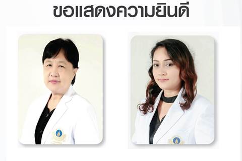 ขอแสดงความยินดีแก่ ผู้ช่วยศาสตราจารย์ ดร.สมนึก สกุลหงส์โสภณ และผู้ช่วยศาสตราจารย์ สุภลักษณ์ เชยชม