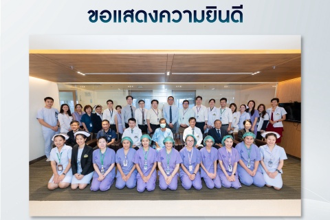 ขอแสดงความยินดี ศูนย์ปลูกถ่ายอวัยวะ ภายใต้กลุ่มศูนย์เพื่อความเป็นเลิศ คณะแพทยศาสตร์โรงพยาบาลรามาธิบดี มหาวิทยาลัยมหิดล