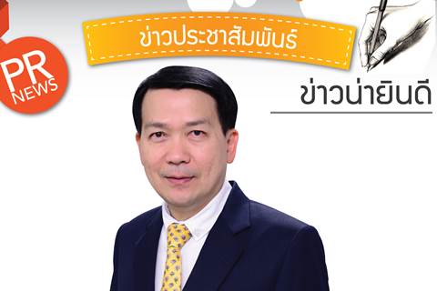 ขอแสดงความยินดีแก่ ศ.นพ.ปิยะมิตร ศรีธรา