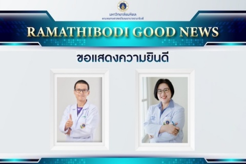 ขอแสดงความยินดี ดร.ทัศนีย์ ฤกษ์สุทธิรัตน์ และ Dr. Meng-Shin Shiao