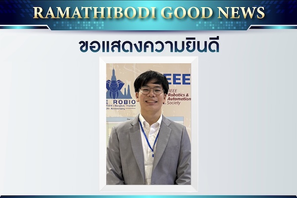 ขอแสดงความยินดี นศพ.พสิษฐ์ โกมลสุวรรณ ชั้นปีที่ 4 ได้รับรางวัล Best student paper award