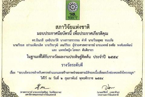 รางวัล  ผลงานประดิษฐ์คิดค้นรางวัลระดับดี ประจำปี 2554