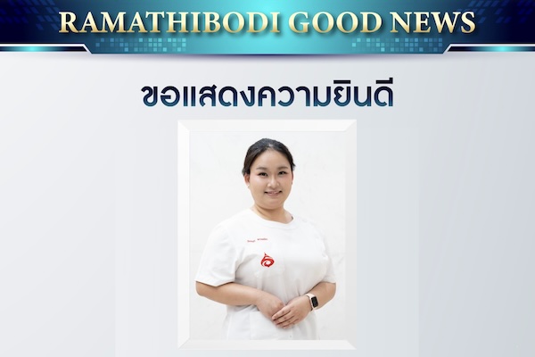 ขอแสดงความยินดี นางสาวปัณณพร การกลจักร นักศึกษาแพทย์ชั้นปีที่ 6 ในโอกาสได้รับพระราชทานทุน โครงการเยาวชนรางวัลสมเด็จเจ้าฟ้ามหิดล ประจำปี 2567