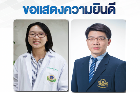 ขอแสดงความยินดี