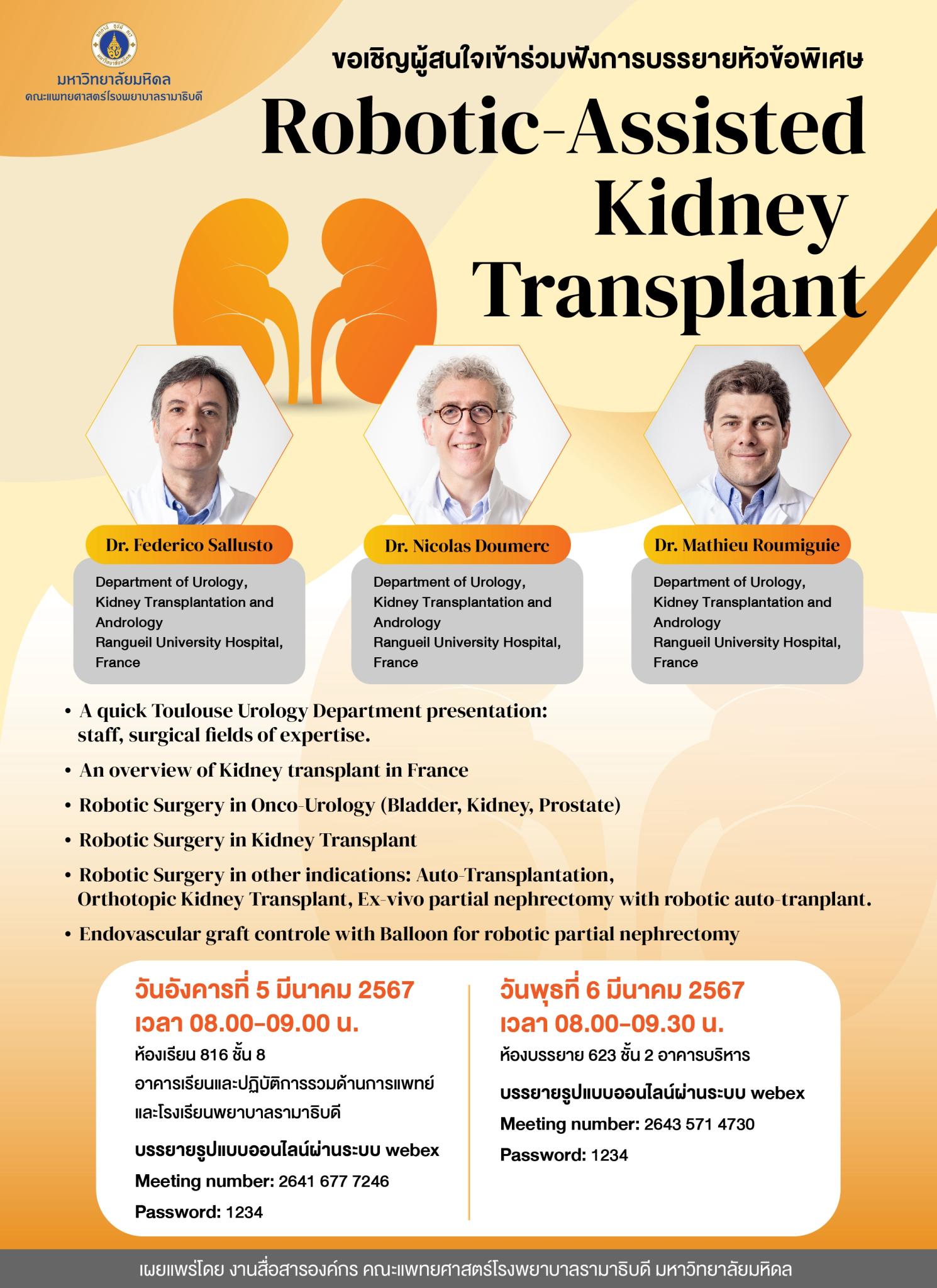 ขอเชิญผู้สนใจเข้าร่วมฟังการบรรยายหัวข้อพิเศษ Robotic-Assisted Kidney Transplant